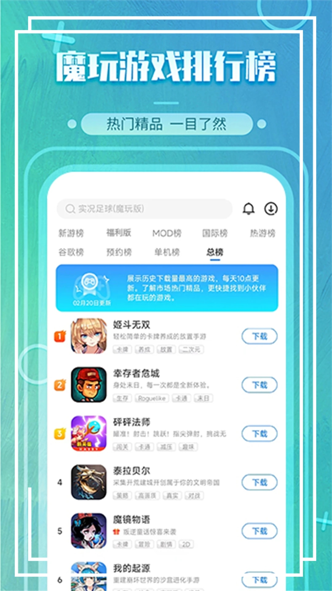 魔玩助手官方下載