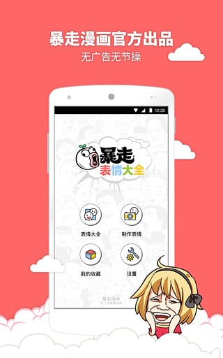 暴走表情大全App下載