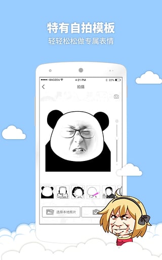 暴走表情大全App下載