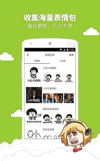 暴走表情大全App下載