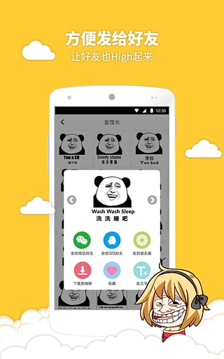 暴走表情大全App下載
