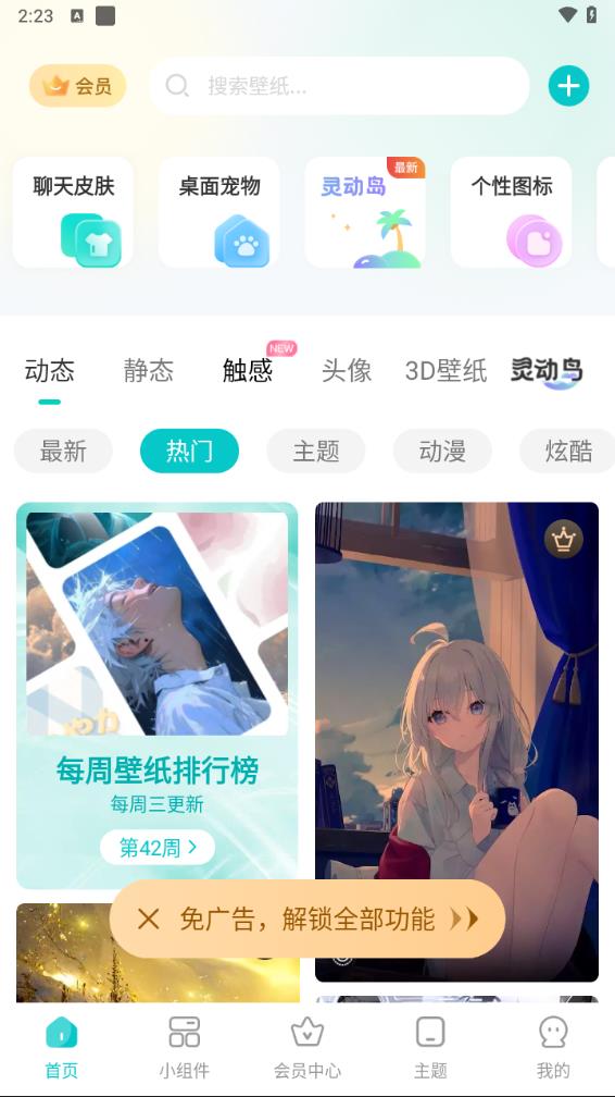 主題壁紙大全app下載