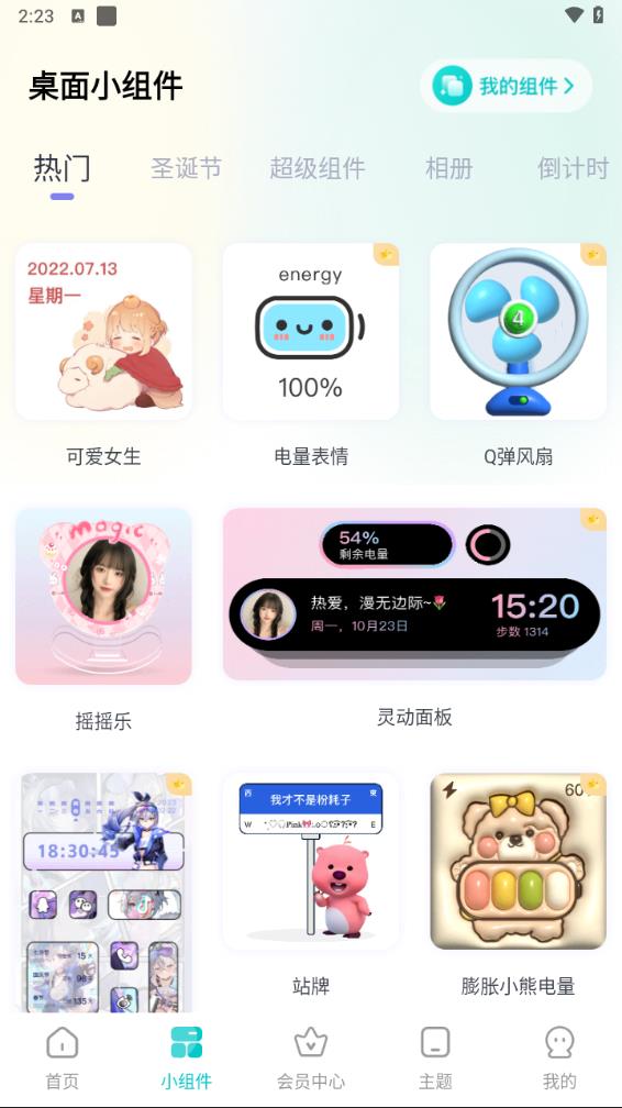 主題壁紙大全app下載