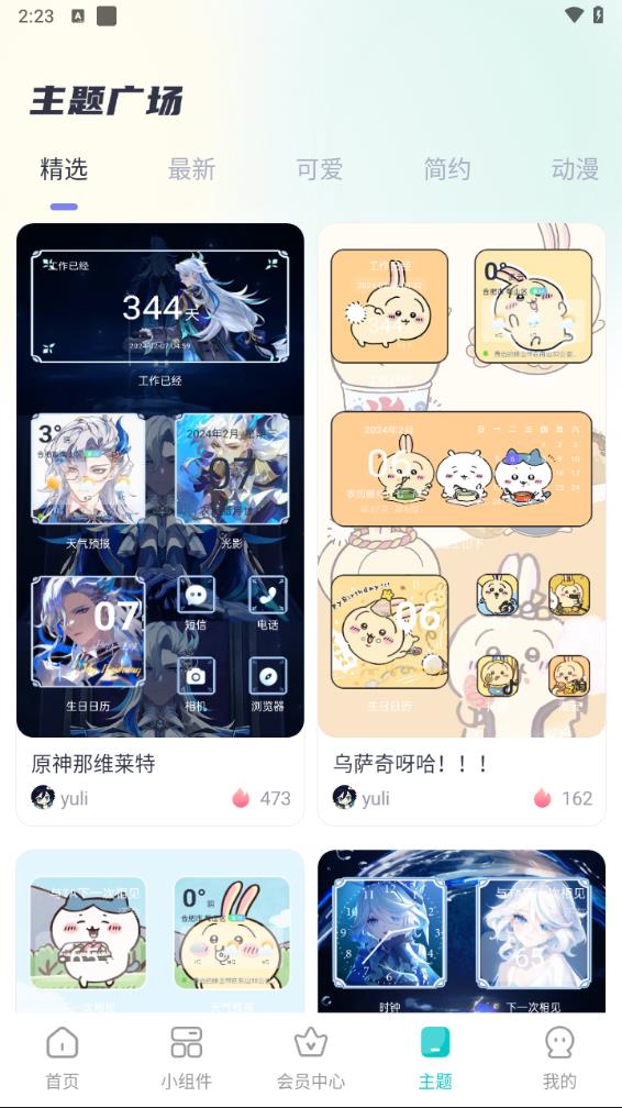 主題壁紙大全app下載