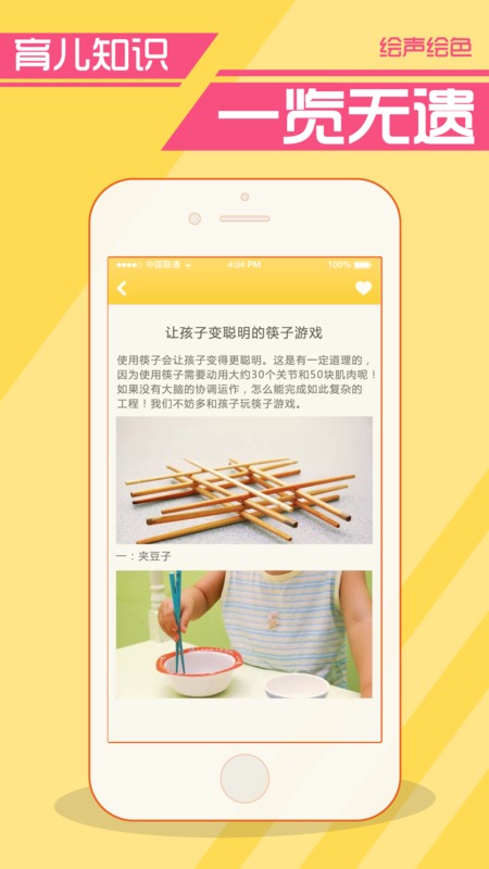 繪聲繪色講故事app