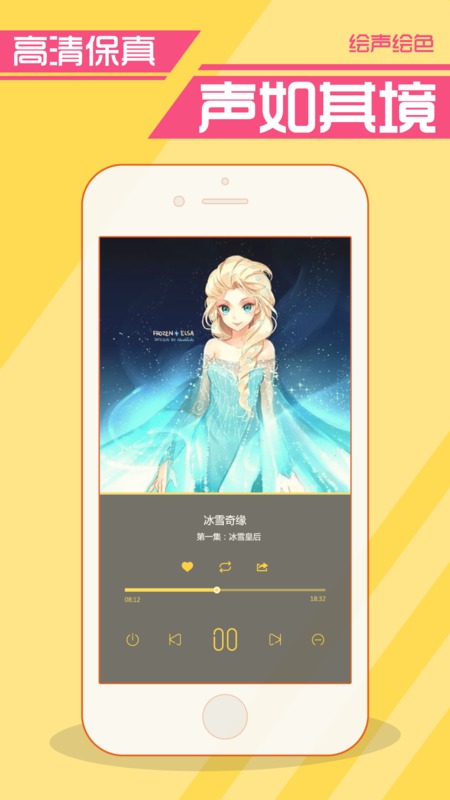 繪聲繪色講故事app