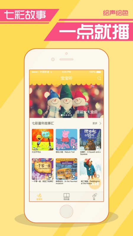 繪聲繪色講故事app