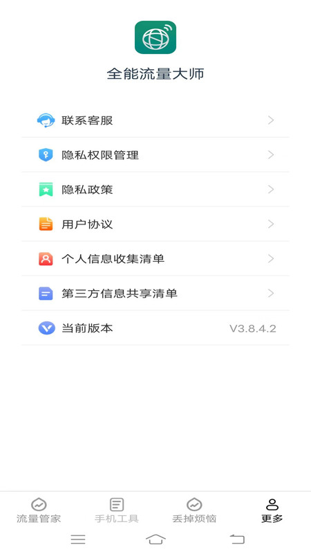 全能流量大師