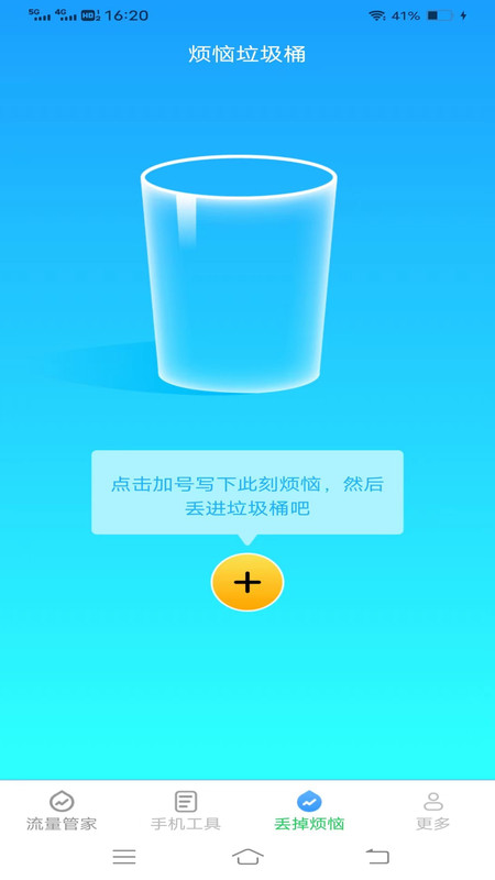 全能流量大師