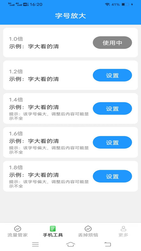 全能流量大師