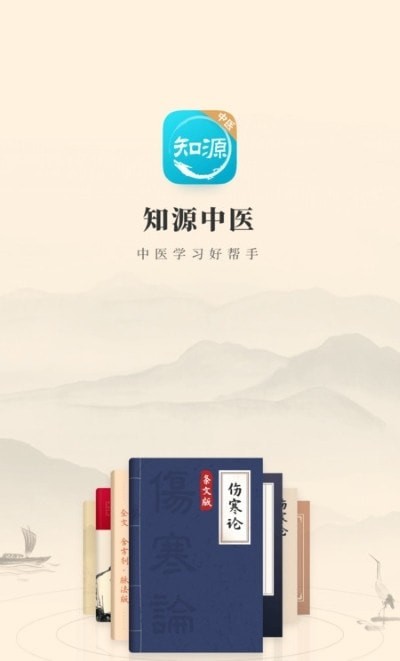 知源中醫(yī)