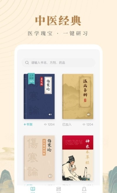 知源中醫(yī)