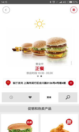 麥當(dāng)勞官方手機(jī)訂餐app下載