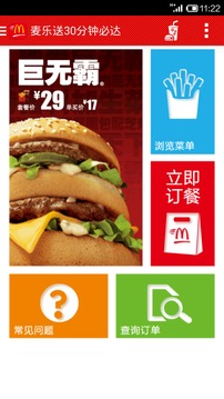 麥當(dāng)勞官方手機(jī)訂餐app下載