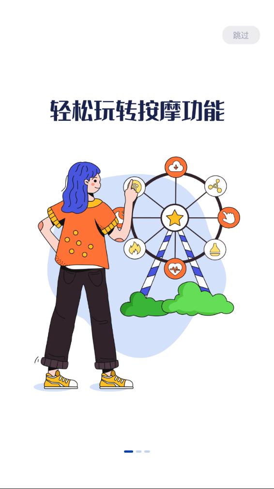 榮泰智能app