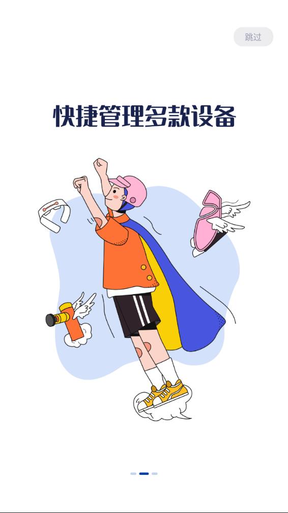 榮泰智能app
