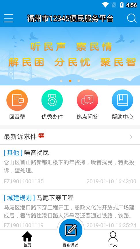 福州市12345便民服務(wù)平臺app