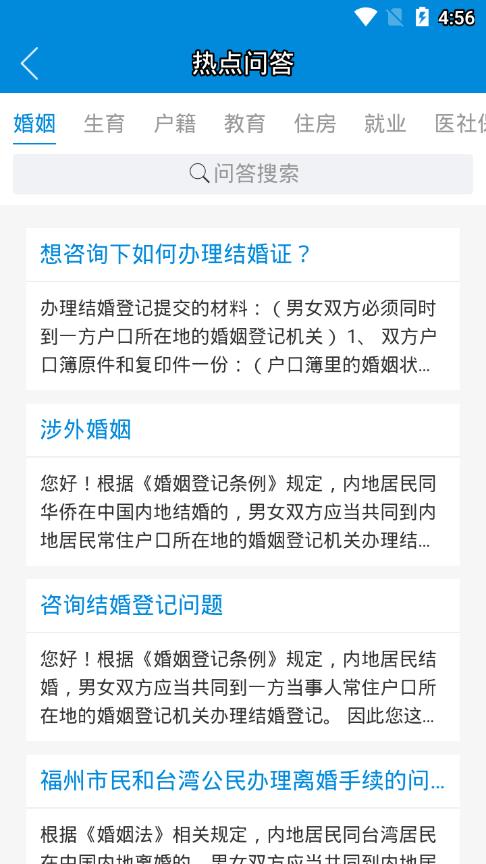 福州市12345便民服務(wù)平臺app