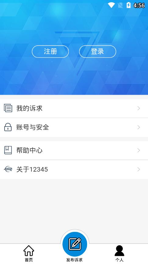 福州市12345便民服務(wù)平臺app