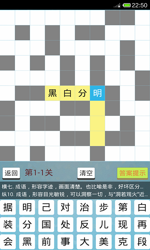 中文填字游戲app