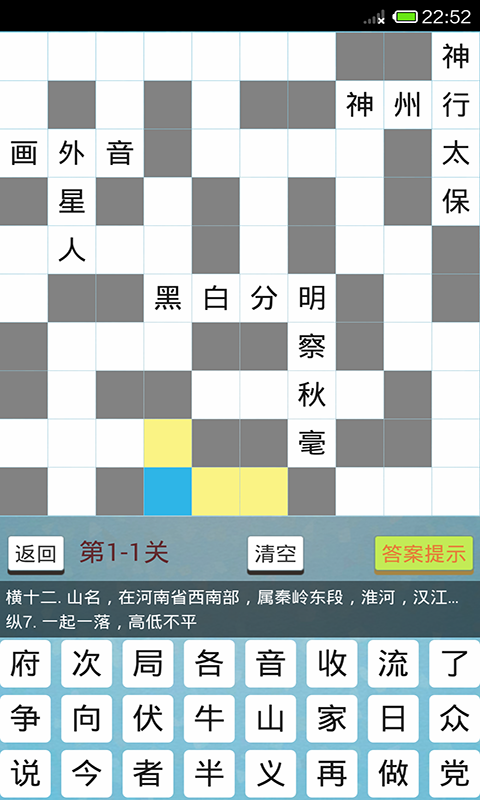 中文填字游戲app