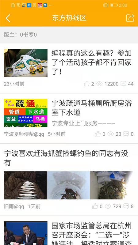 東方熱線(xiàn)app