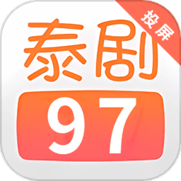 97泰剧最新版