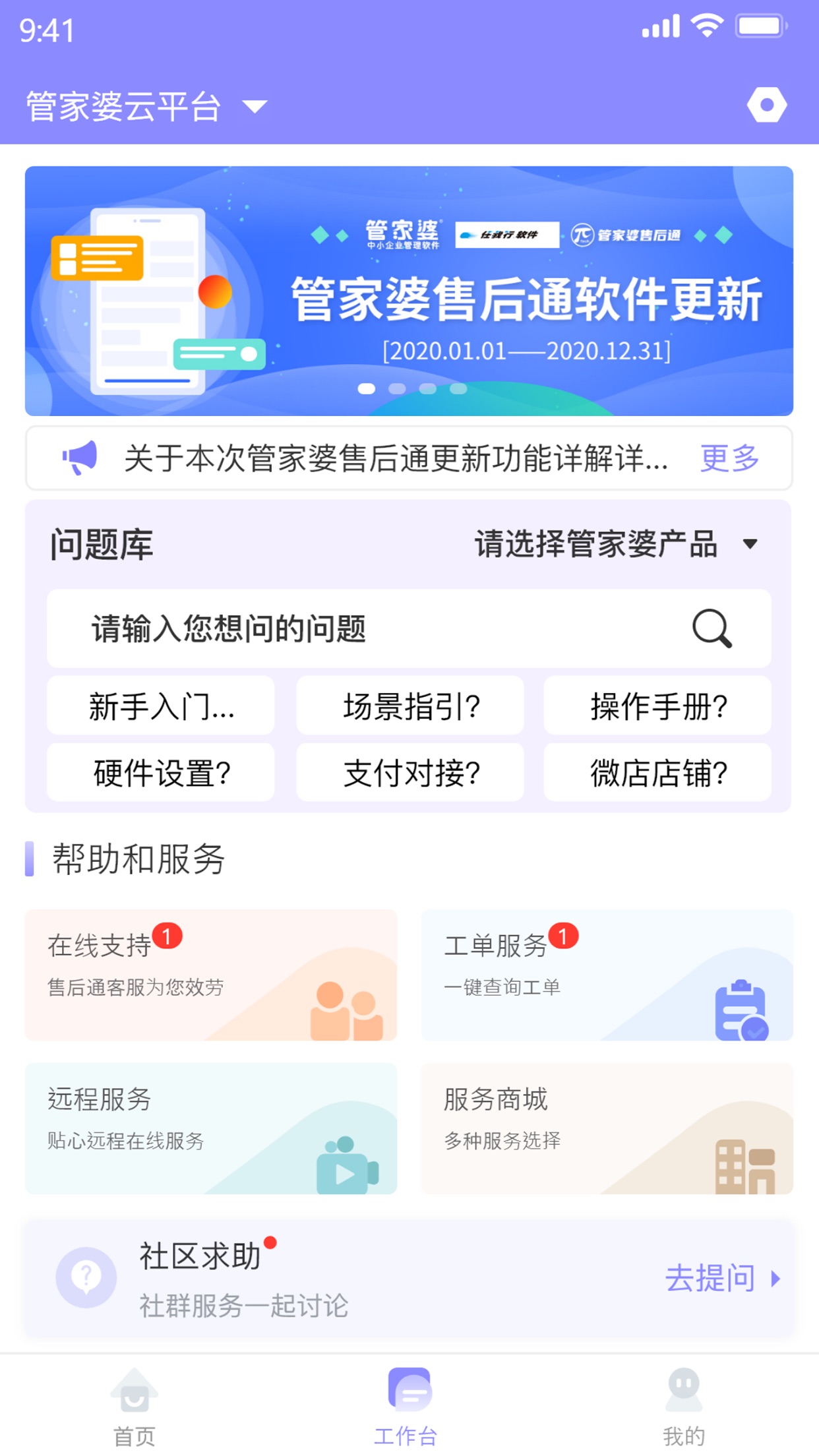 管家婆售后通app