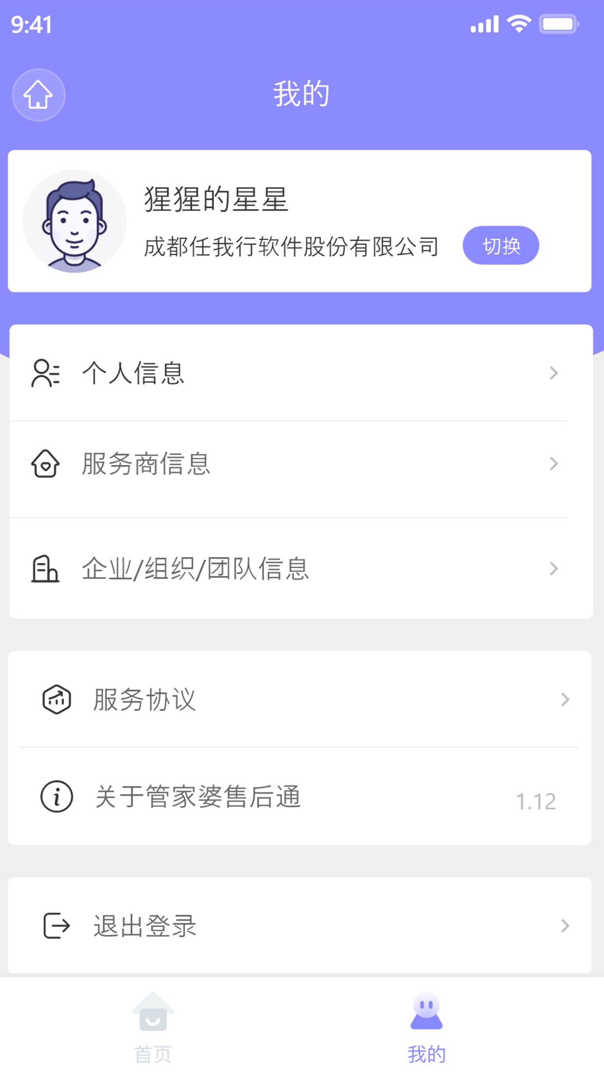 管家婆售后通app