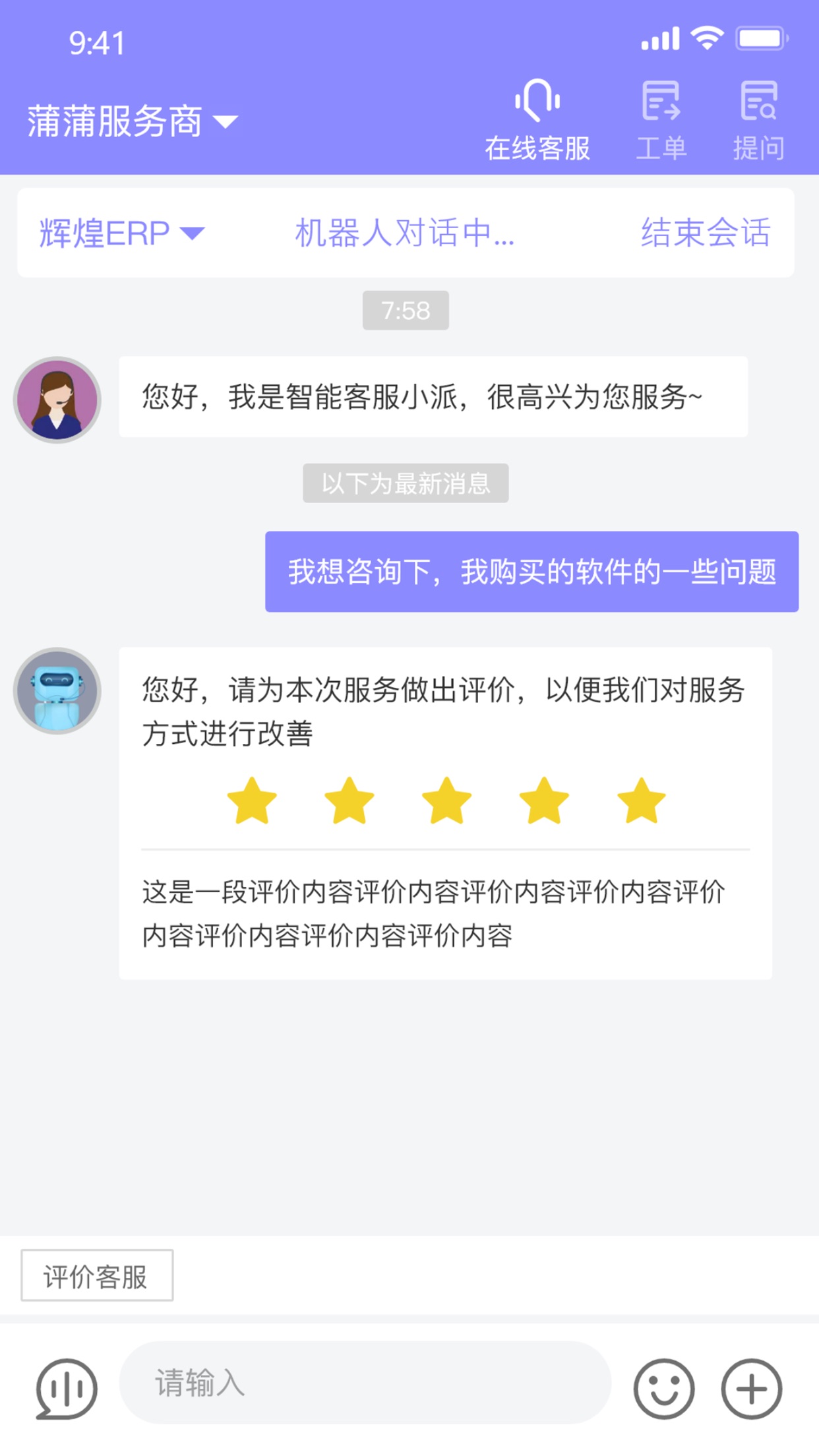 管家婆售后通app