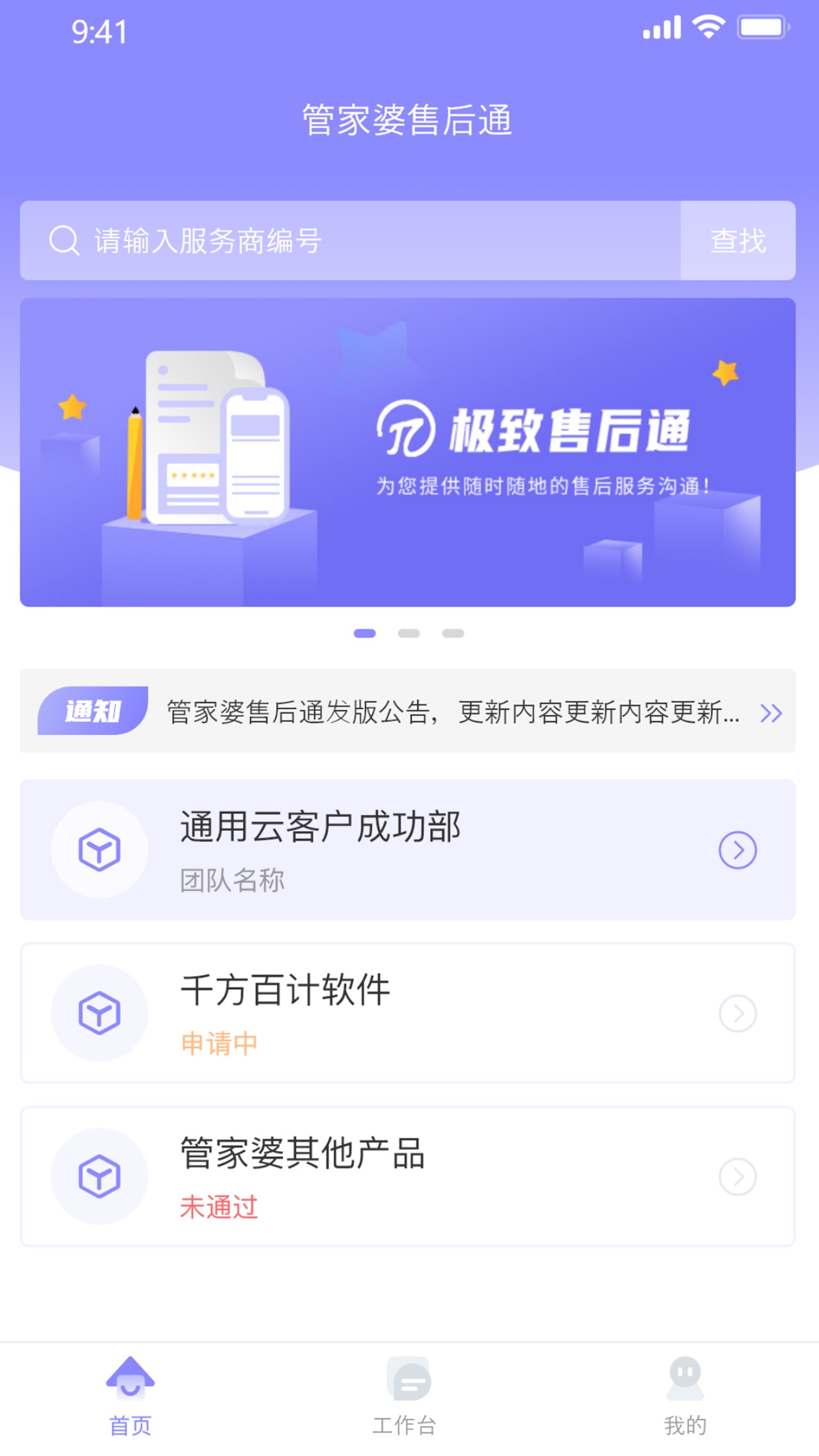 管家婆售后通app