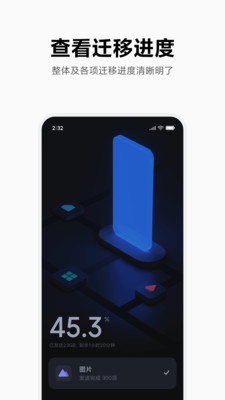 小米換機app