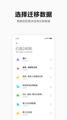 小米換機app