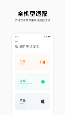 小米換機app