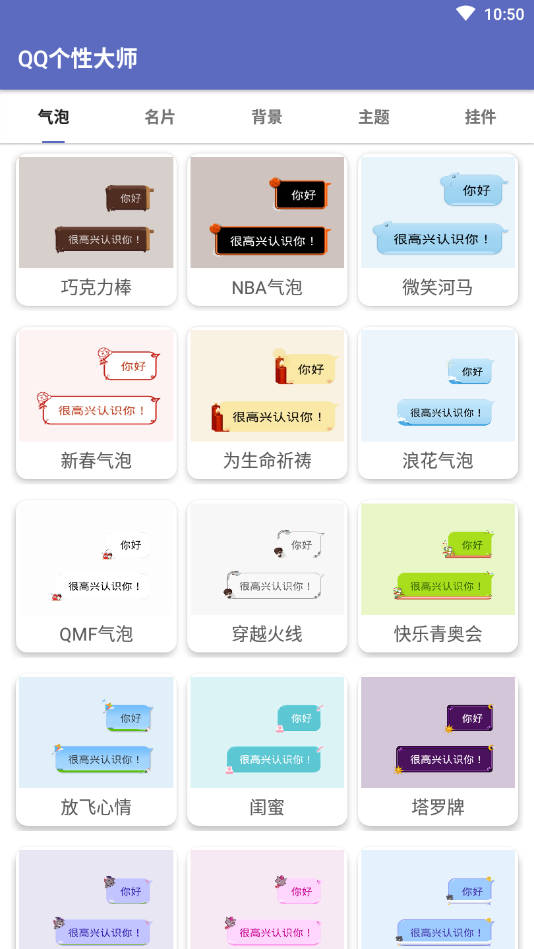 個(gè)性裝扮大師app