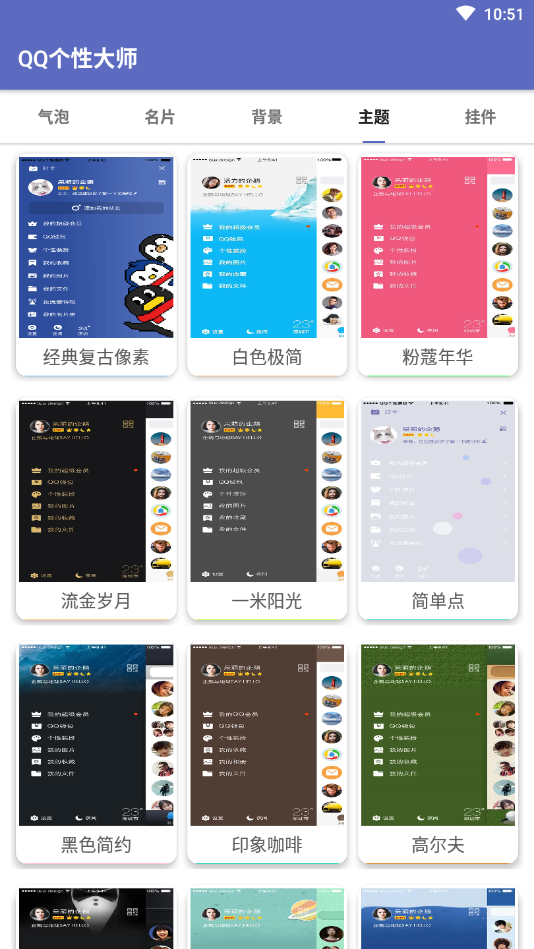 個(gè)性裝扮大師app