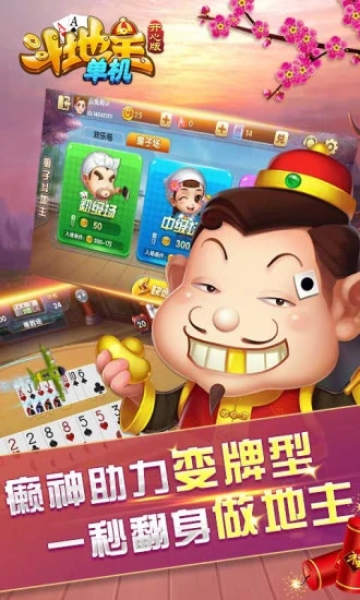 單機(jī)斗地主開心版2022版