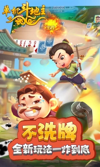單機(jī)斗地主開心版2022版