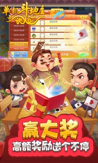 單機(jī)斗地主開心版2022版