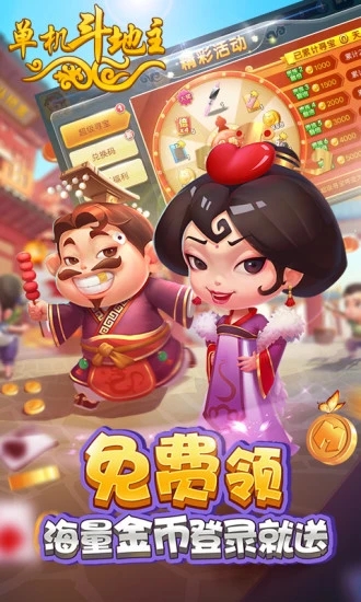 單機(jī)斗地主開心版2022版