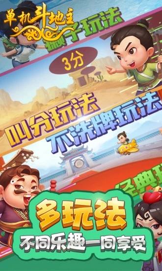 單機(jī)斗地主開心版2022版