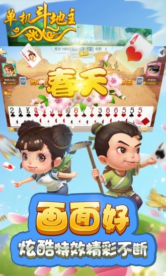 單機(jī)斗地主開心版2022版