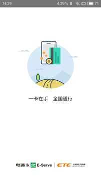 粵通卡app下載