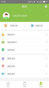 粵通卡app下載
