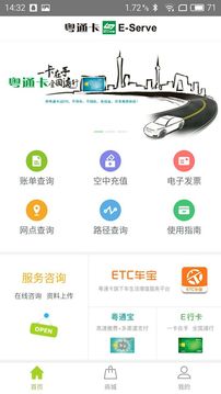 粵通卡app下載