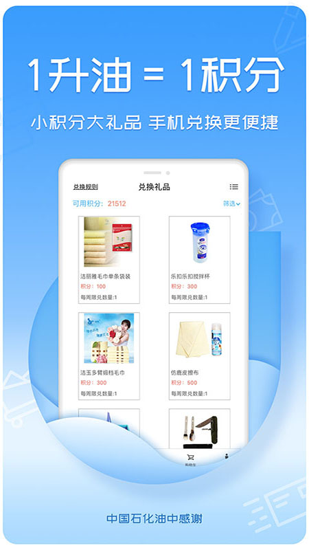 油中感謝積分兌換平臺