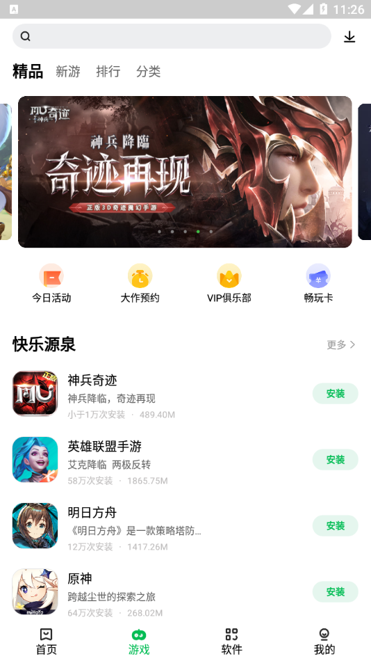 聯(lián)想游戲中心App下載最新版