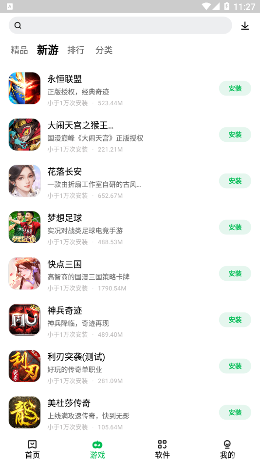 聯(lián)想游戲中心App下載最新版