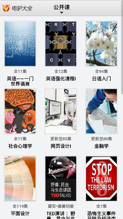 VeryCD電驢大全手機(jī)版下載