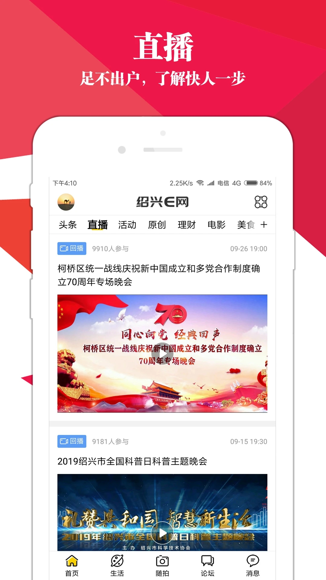 紹興E網(wǎng)app下載安裝